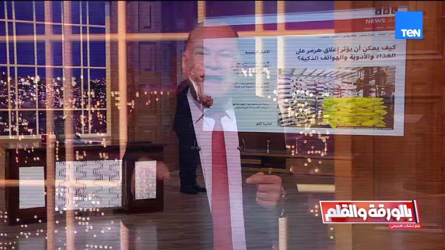 ارتفاع من 60%لـ 100 %.. تداعيات خطيرة وتأثير مقلق من إغلاق مضيق هرمز على الغذاء والأدوية والهواتف