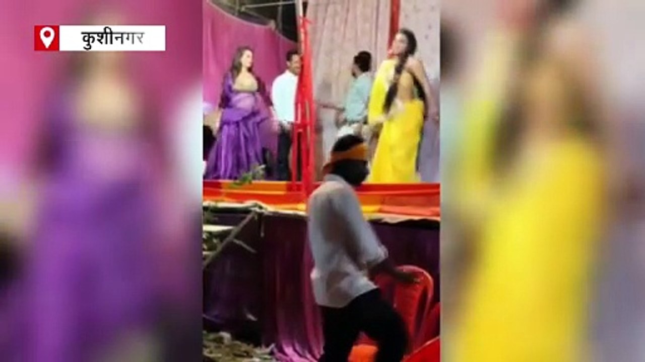 कुशीनगर में डांस के दौरान मंच पर हर्ष फायरिंग से मची अफरा-तफरी