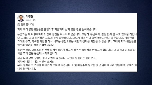 이정현 가장 어려운 곳에서 역할하겠다 ...호남 출마 시사? / YTN