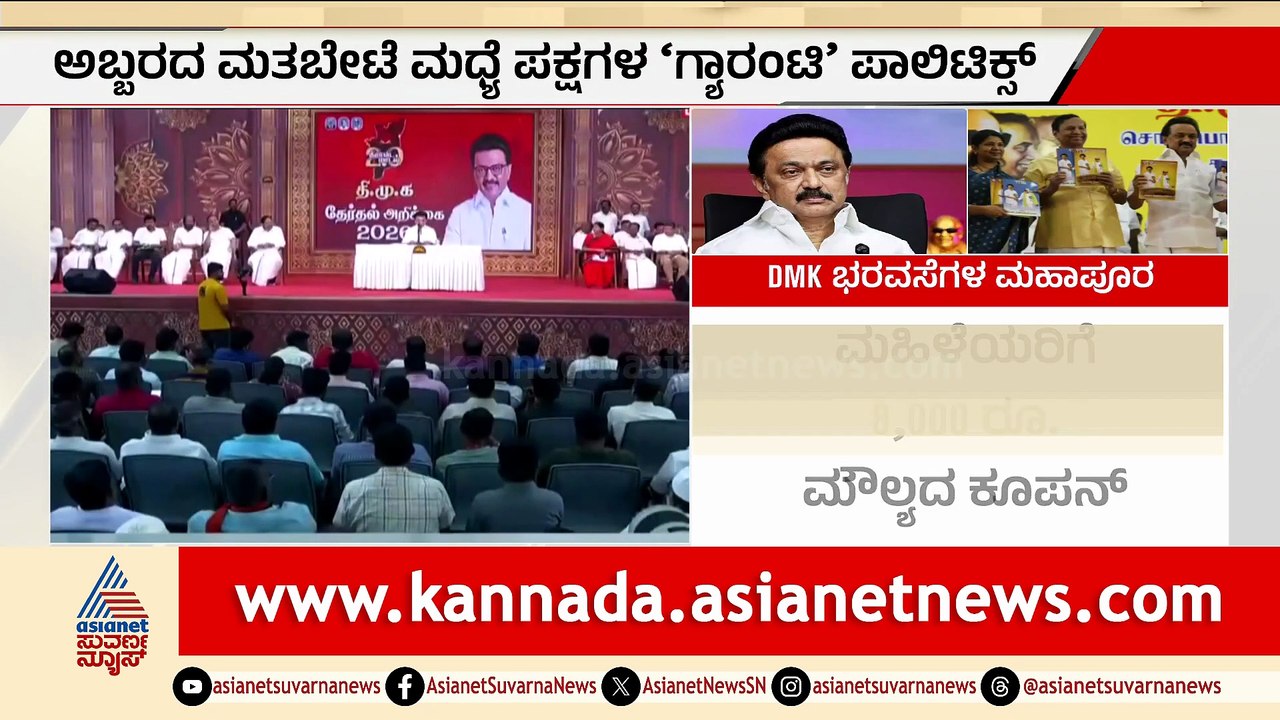 Stalin Announces DMK's 2026 Tamil Nadu Election Manifesto with Key Welfare Promises