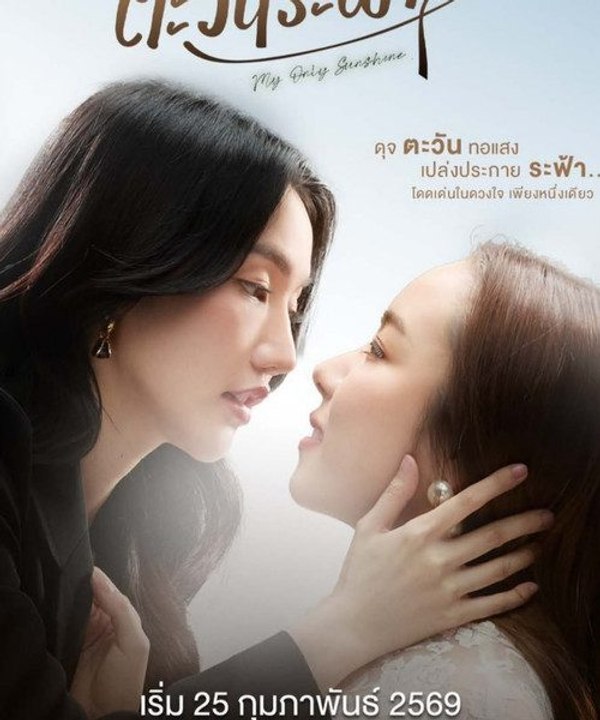 My Only Sunshine (2026) - [SUB] My Only Sunshine (2026) Episode 4