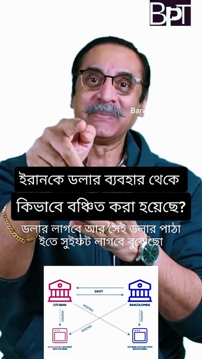 How has Iran been deprived of using the US dollar?Iran-ke dollar byabohar theke kivabe bonchito kora hoyeche?