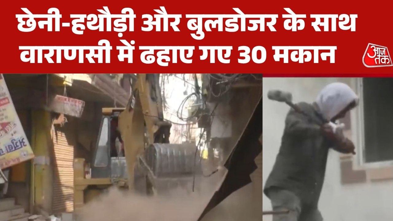 वाराणसी की दालमंडी में फिर गरजा बुलडोजर, भारी प...