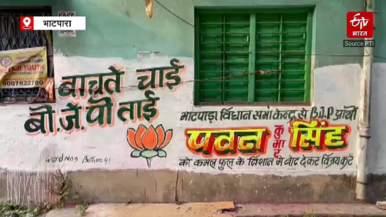 पश्चिम बंगाल विधानसभा चुनाव: भाटपारा सीट पर टीएमसी और बीजेपी में आरोप-प्रत्यारोप का दौर जारी