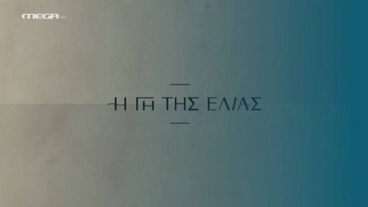 Η Γη της Ελιάς 5ος Κύκλος - Επ101