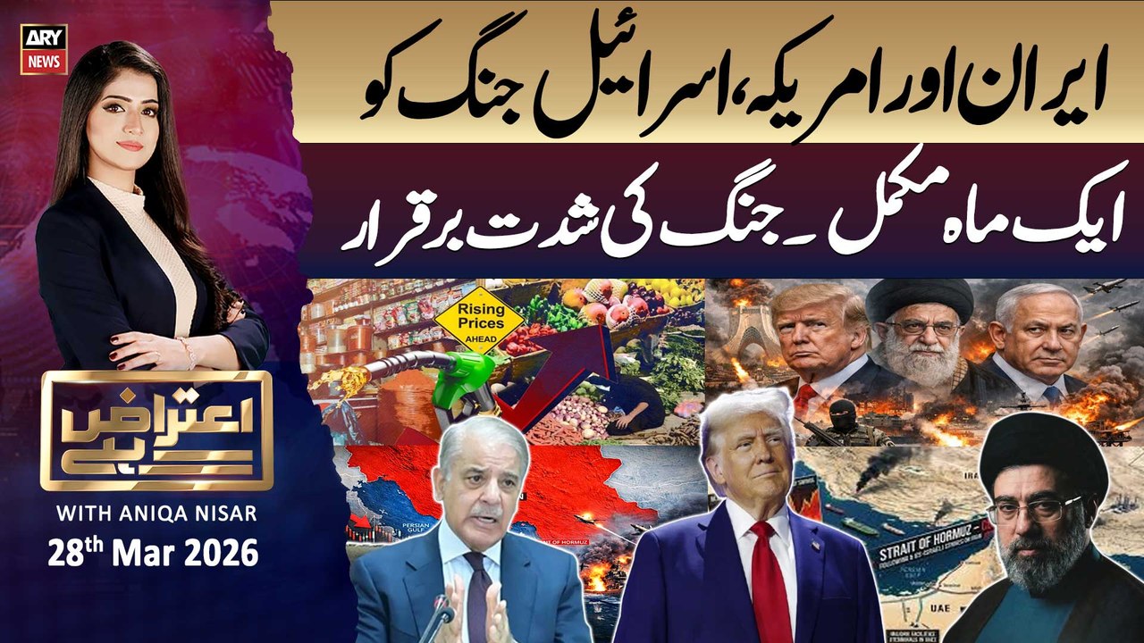 Aiteraz Hai || Aniqa Nisar || 29th March 2026 - ARY News