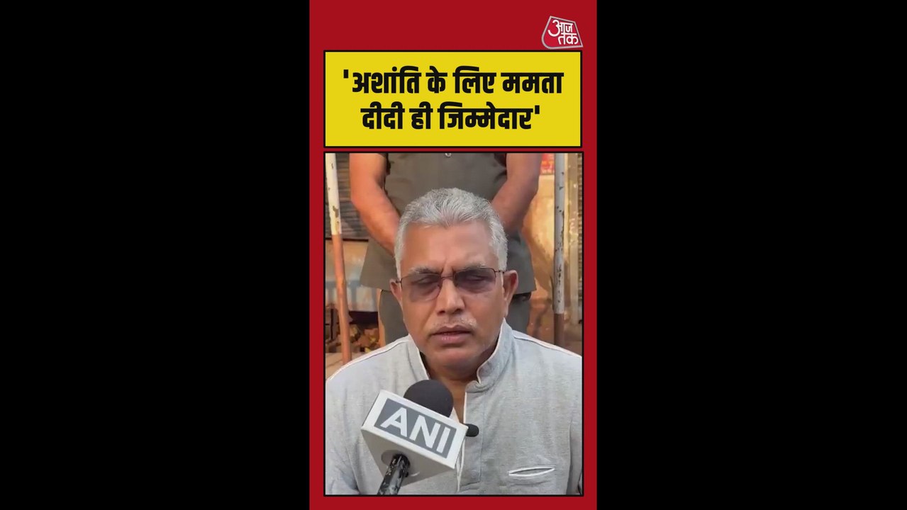 दिलीप घोष का ममता बनर्जी पर हमला
