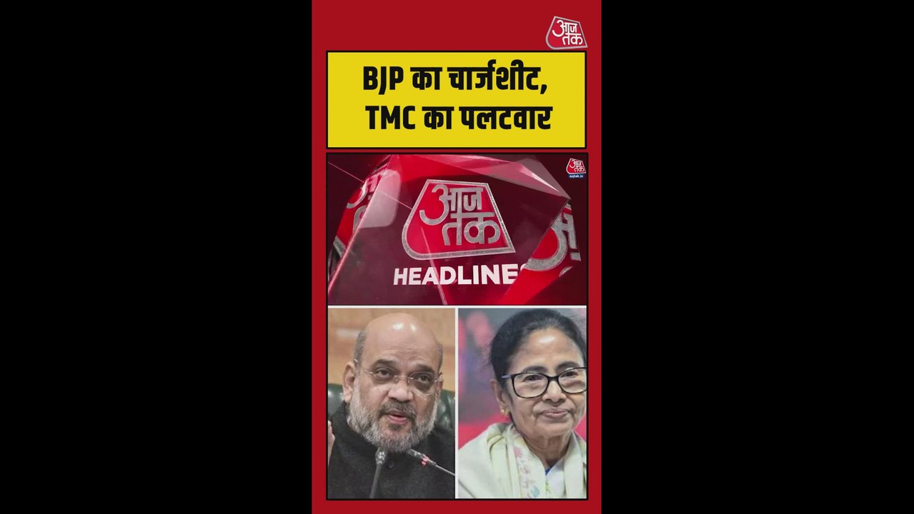 बीजेपी की 'चार्जशीट' पर ममता बनर्जी का पलटवार