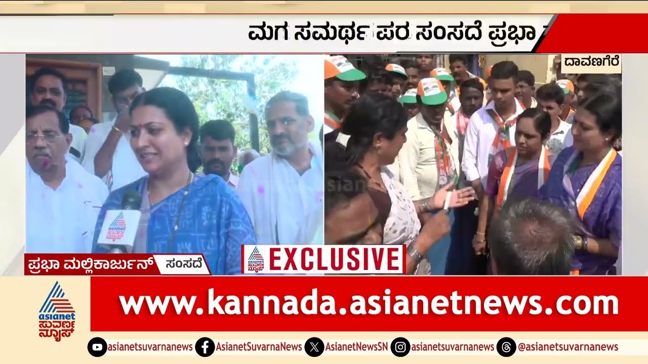 ದಾವಣಗೆರೆ ದಕ್ಷಿಣದಲ್ಲಿ ಶಾಮನೂರು ಕುಟುಂಬದ ಫೈಟ್! ಸಮರ್ಥ್ ಗೆಲ್ತಾರಾ? | Shamanur Samarth | Suvarna News