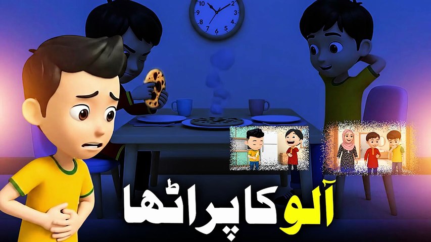 Aloo Paratha - Most Funny Cartoon _ Kidds Universe Urdu Islamic Cartoon_Hindi Cartoons