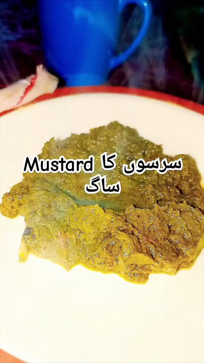 Mustard sarson ka saag  سرسوں کا ساگ