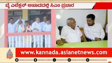 ಬಾಗಲಕೋಟೆಯಲ್ಲಿ ನಾಳೆಯಿಂದ ಸಿಎಂ ಮತಬೇಟೆ! | Siddaramaiah Bagalkot by election Campaign | Suvarna News