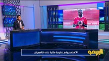 "عقوبة على كامويش.. ومساعدي كولر يشتكون المارد الأحمر لمحكمة الكأس"..بالأرقام محمد فاروق يكشف مفاجآت