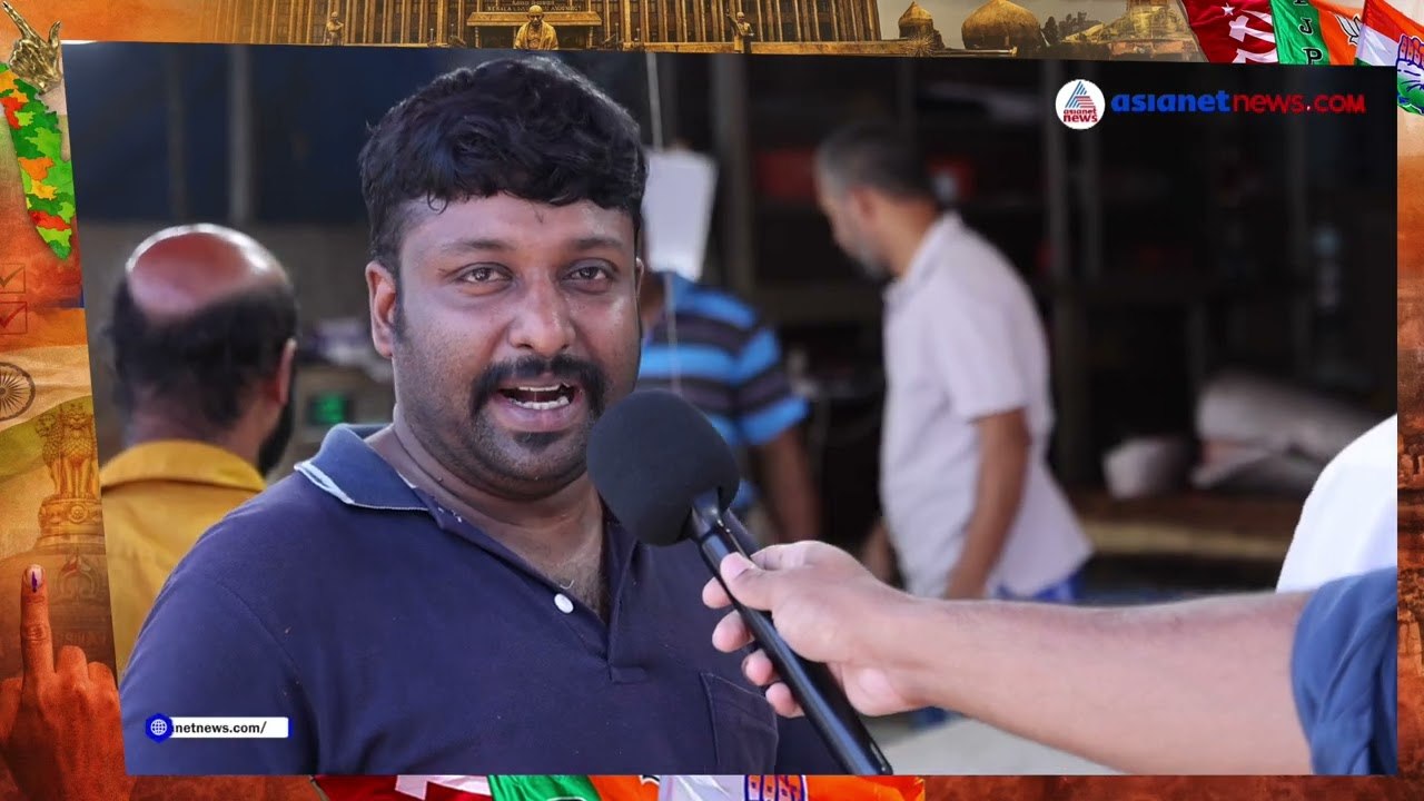 വാമനപുരം മണ്ഡലത്തിലെ യുവജനങ്ങൾ നേരിടുന്ന പ്രശ്‍നങ്ങൾ | Vamanapuram | Kerala Assembly election