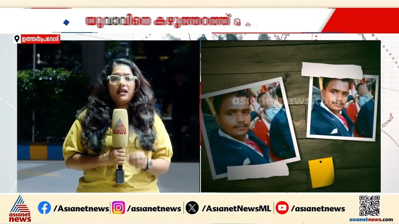 ഉത്തർപ്രദേശിലെ ബരാബങ്കിൽ യുവാവിനെ കഴുത്തറുത്ത്...