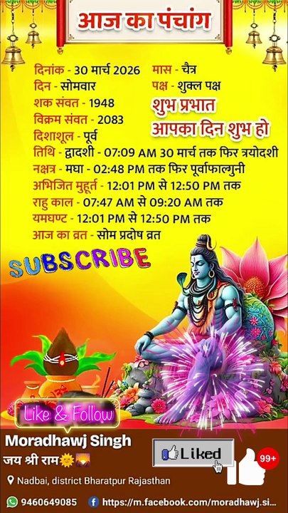आज 30/03/2026 का पंचांग।