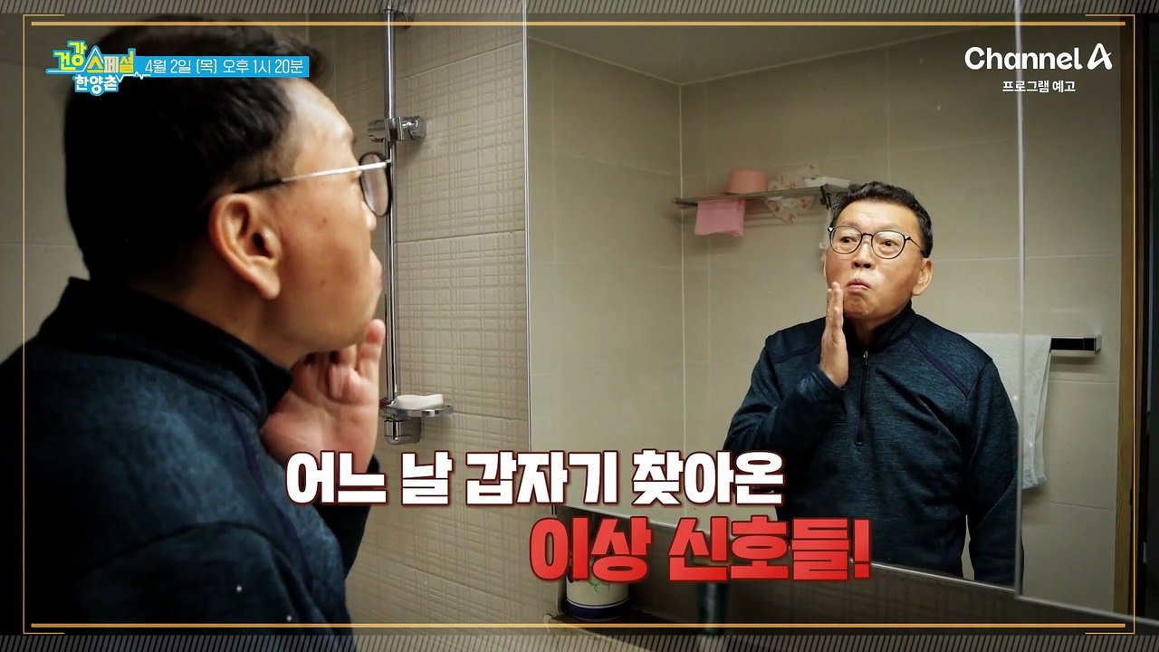 [예고] 뇌혈관을 막고 있는 혈전 방치하면 사망할 수 있다?! 죽음의 위기에서 벗어나 건강한 일상을 되찾은 그녀의 혈관 건강 비법은?