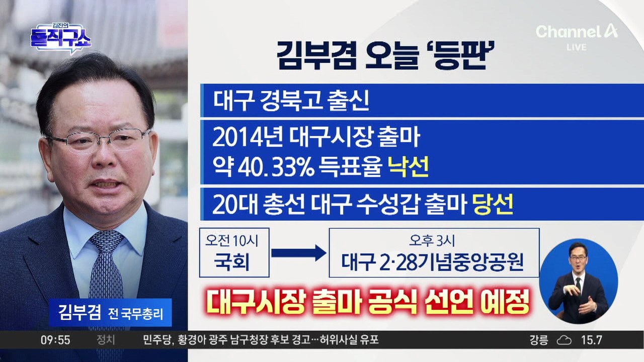[핫피플]김부겸 전 총리, 대구시장 출마 선언