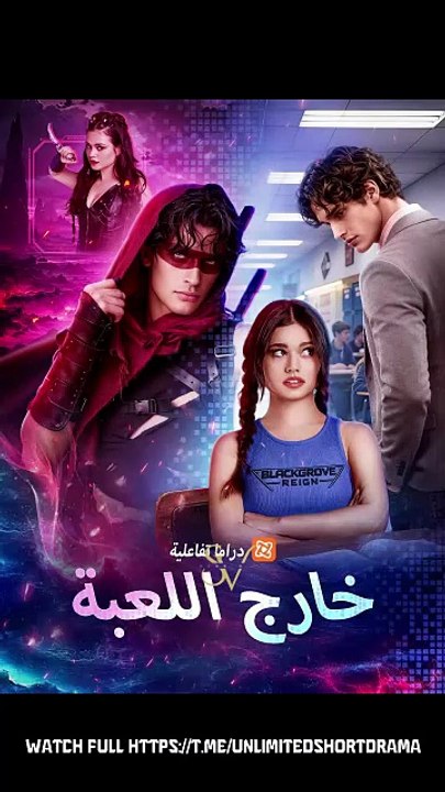 خارج اللعبة