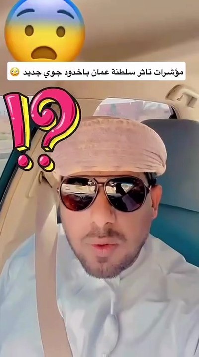 شاهد بالفيديو لمدير و أخصائي الارصاد الجوية العمانية حول تأثر أجواء سلطنة عمان