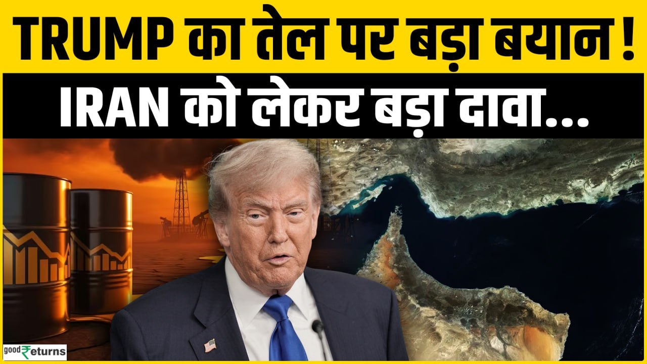 Iran US War के बीच OIL पर ट्रंप का बड़ा बयान | Hormuz Strait | US-Iran War Impact | OIL Crisis