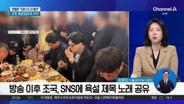 한동훈-조국, ‘부산 북구갑’ 빅매치설…가능성은?