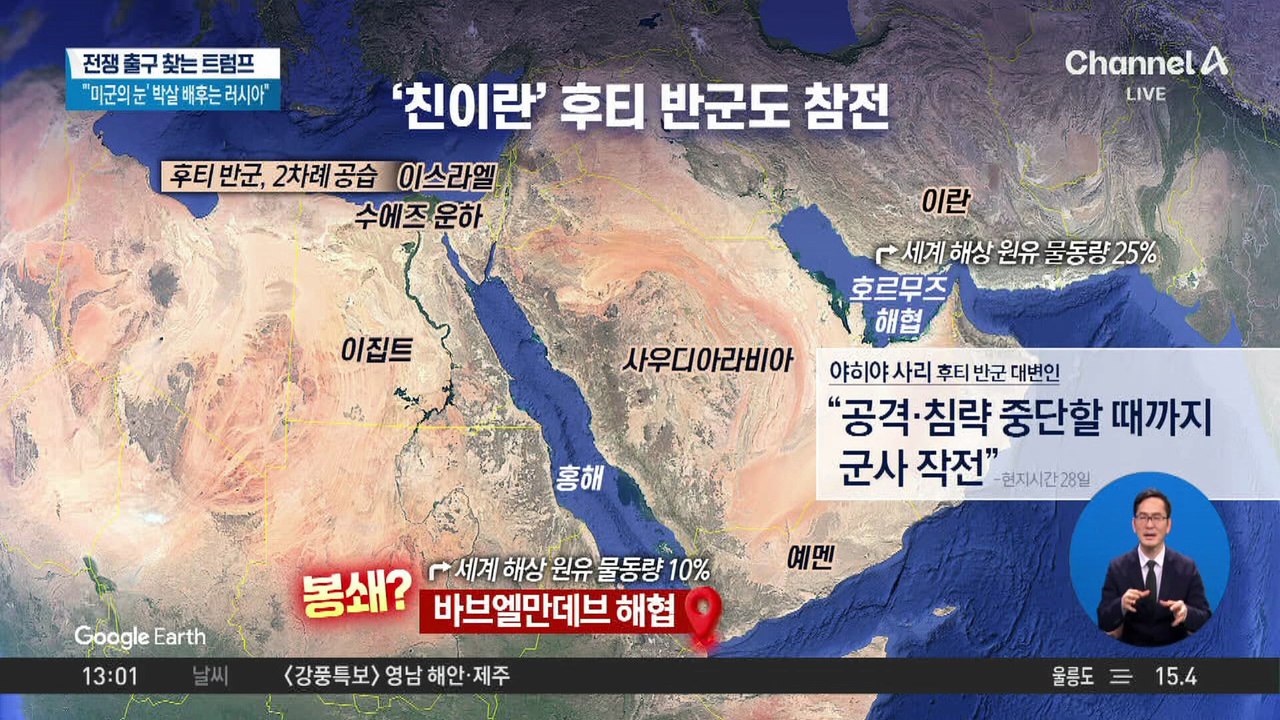 호르무즈 해협 이어 홍해도 봉쇄되나