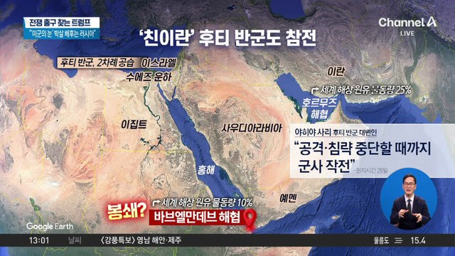 호르무즈 해협 이어 홍해도 봉쇄되나