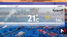 النشرة الجوية - 29/03/2026