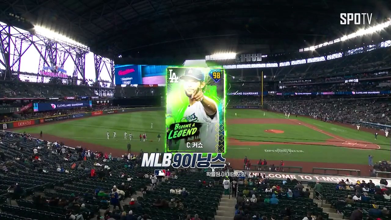 스포츠중계 빠른티비 [MLB] 클리블랜드 vs 시애틀하이라이트 2026.03.30 (월) 0820
