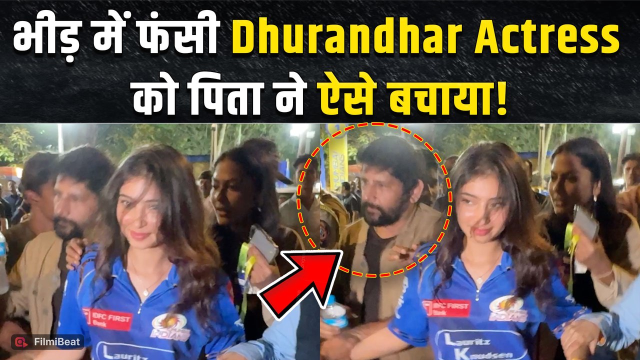 IPL मैच के बाद फैंस से घिरी Dhurandhar Fame Sara Arjun, पिता ने किया Protect, Video Viral!|FilmiBeat