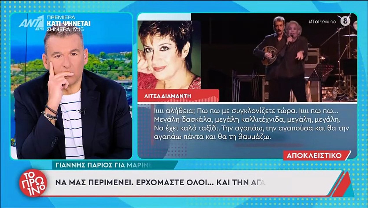 Σοκαρισμένη η Λίτσα Διαμάντη: Έμαθε από το Πρωινό για τον θάνατο της Μαρινέλλας