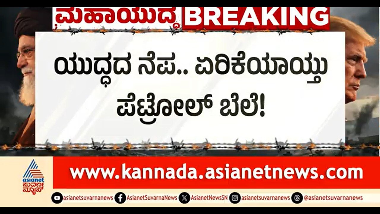 ಯುದ್ಧದ ಎಫೆಕ್ಟ್; ಒಂದೊಂದೇ ಕಂಪನಿಗಳಿಂದ ತೈಲ ಬೆಲೆ ಏರಿಕೆ | Petrol Price Hike | Shell Petrol Bunk