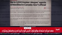 خلايا إيران النائمة في كندا تثير القلق في الولايات المتحدة