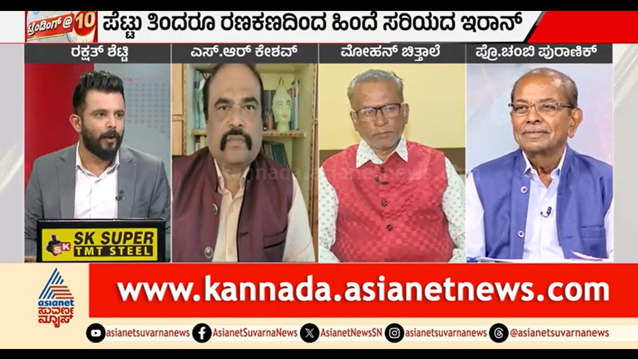 ಯುದ್ಧದ ವಿಚಾರದಲ್ಲಿ ಅಮೆರಿಕ & ಇಸ್ರೇಲ್ ನ ಅಂದಾಜು ತಪ್ಪಿತಾ? | Discussion | US Iran War | Iran Israel War