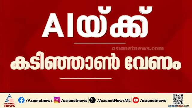 രാജ്യത്ത് AIയ്ക്ക് കടിഞ്ഞാൺ വേണം; ദുരുപയോഗം തടയാൻ നിയമം വേണം | Artificial intelligence | Parliament