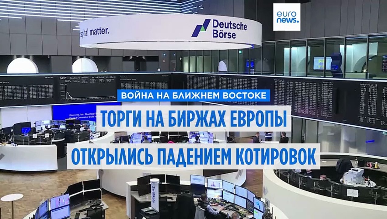 Торги на биржах в Европе открылись небольшим падением котировок на фоне роста цен на нефть
