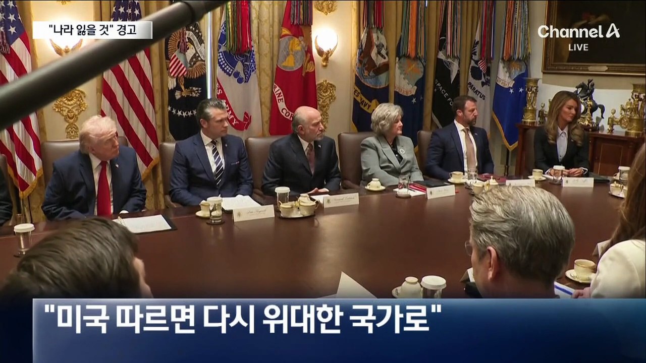 트럼프 “이란, 美 따르지 않으면 나라 잃을 것”