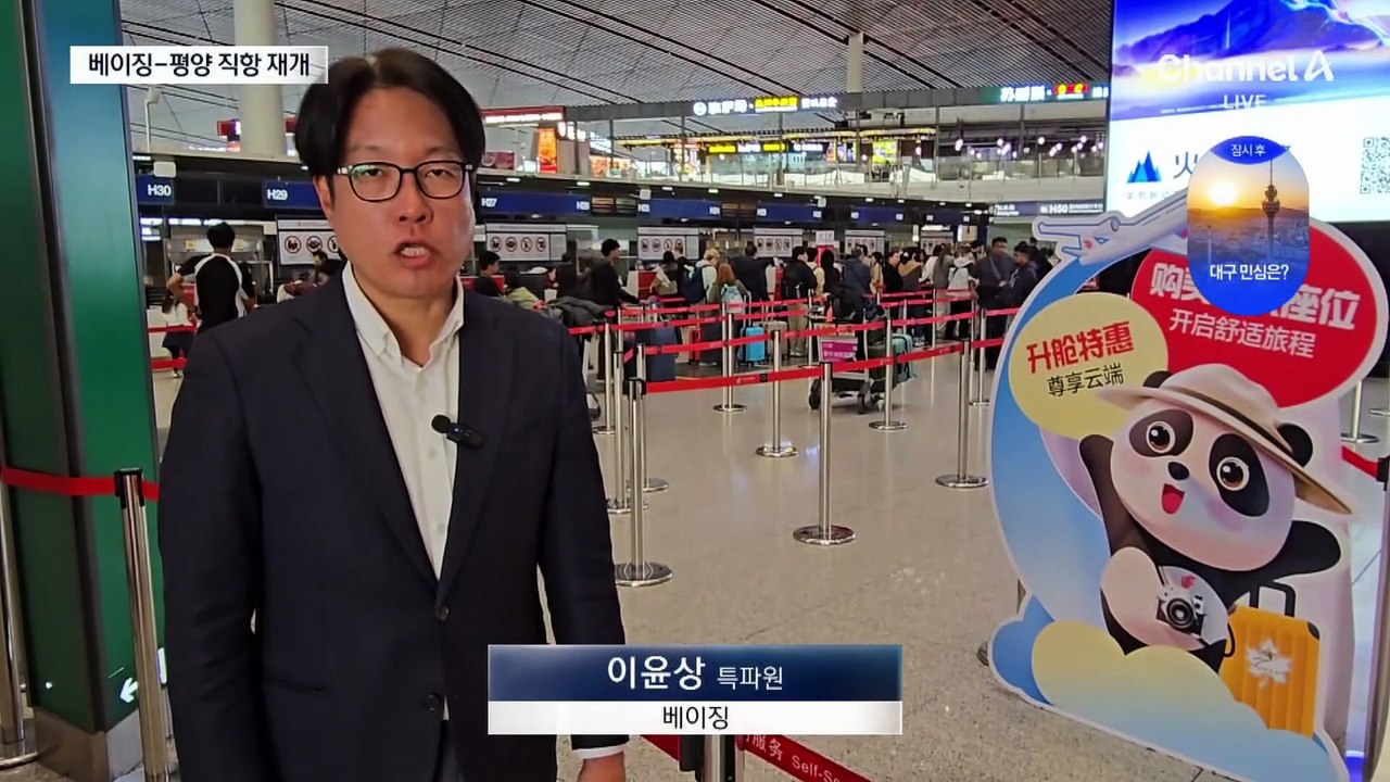 中, 베이징-평양 직항 6년 만에 재개