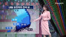 [날씨]내일 오전까지 전국 비…남해안·지리산 최대 60mm↑