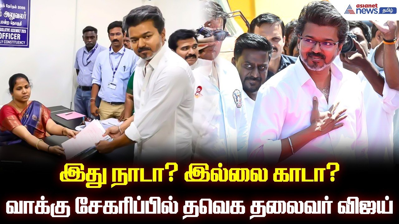 இது நாடா? இல்லை காடா?... விஜய் வருகையால் ஸ்தம்பித்த பெரம்பூர் பகுதி