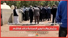 حزن يخيم على أهالي انشاص الرمل بعد تشييع جثمان والدة وزير الصناعة خالد هاشم