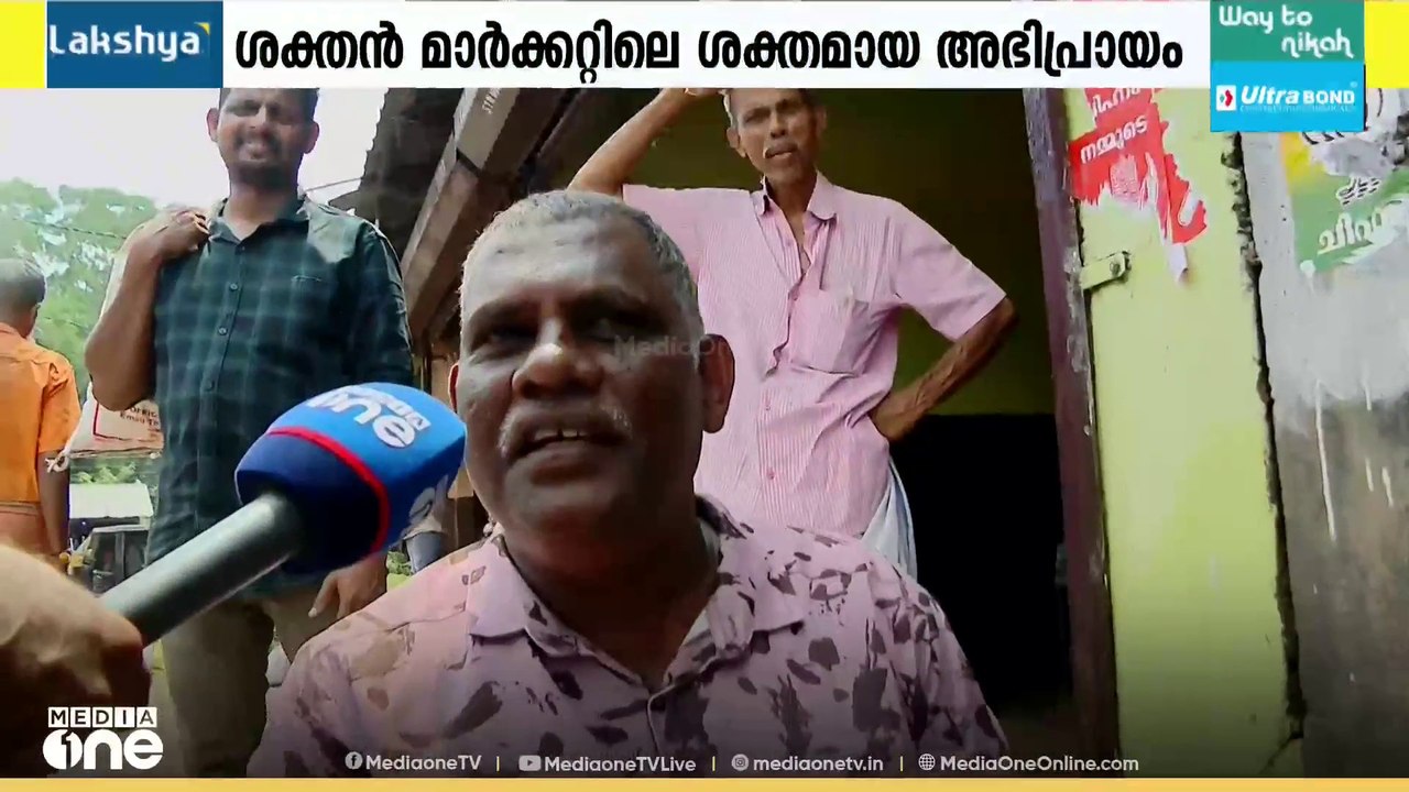 'ആരുജയിച്ചാലും നമ്മൾ പണിക്കുപോയാൽ നമുക്ക് ജീവിക്കാം..' തൃശൂരിലെ വോട്ടർമാർക്ക് പറയാനുള്ളത്...