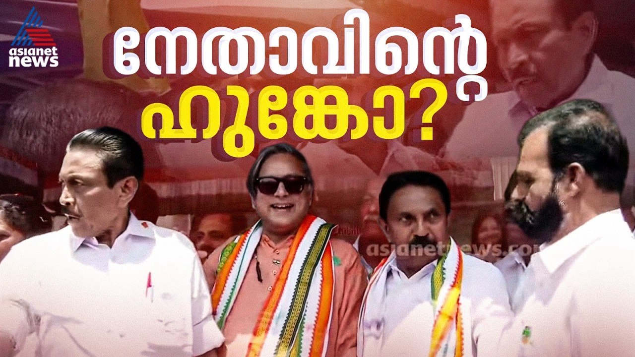 ശശി തരൂരിന് ഒപ്പം സെൽഫി എടുക്കാൻ ശ്രമിച്ചു; ഭിന്നശേഷിക്കാരനെ കയ്യേറ്റം ചെയ്ത് ഡിസിസി പ്രസിഡന്റ്