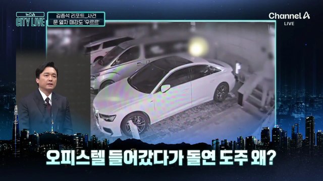 [김종석의 리포트]‘띵동’ 문 여니 떼강도 ‘우르르’