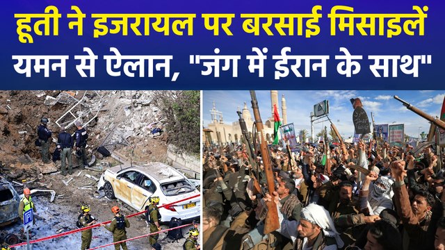 मिडिल ईस्ट जंग में ईरान को मिला हूती विद्रोहियों का साथ, यमन से ऐलान- ‘जंग में ईरान के साथ हूती’