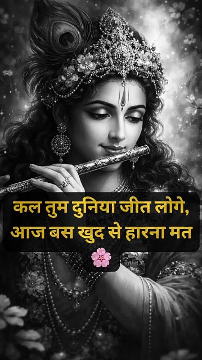 कल तुम दुनिया जीत लोगे, आज बस खुद से हारना मत 🌸 #nevergiveup