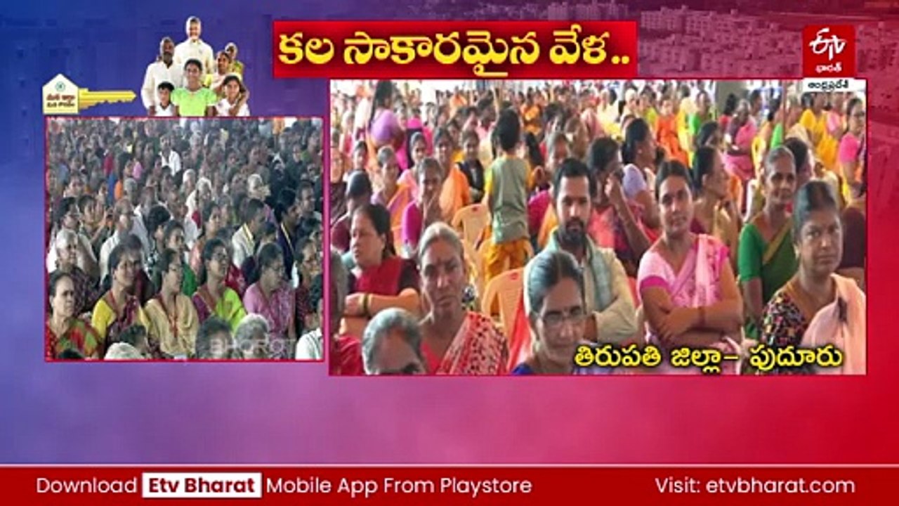 నెరవేరిన పేదల సొంతింటి కల - సంతోషంలో లబ్ధిదారులు