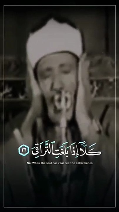 الشيخ عبد الباسط عبد الصمد آية كلا إذا بلغت التراقي بصوت مؤثر - Powerful Quran Moments