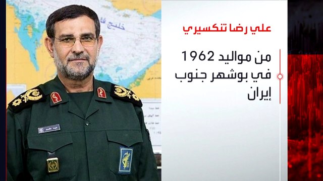 مقتل المسؤول الإيراني عن إغلاق مضيق هرمز.. من هو؟